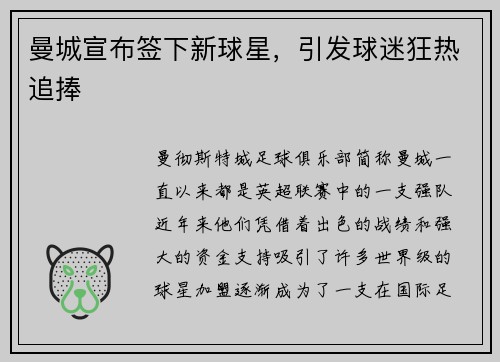 曼城宣布签下新球星，引发球迷狂热追捧