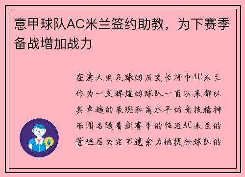 意甲球队AC米兰签约助教，为下赛季备战增加战力