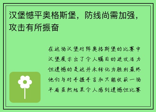 汉堡憾平奥格斯堡，防线尚需加强，攻击有所振奋