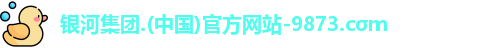 银河集团
